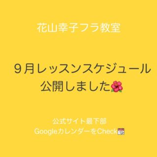 品川 目黒 池袋 青山のフラダンス 花山幸子フラ教室